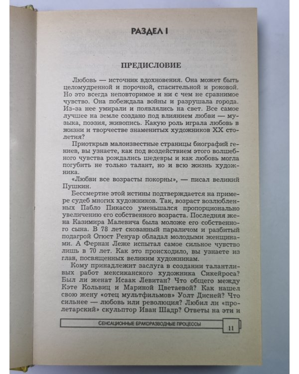 Сенсационные бракоразводные процессы