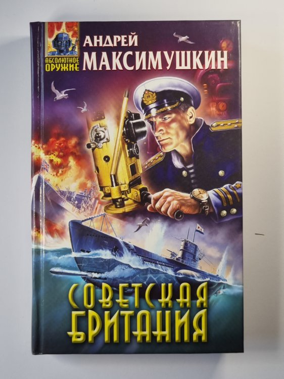 Советская Британия Советская Британия