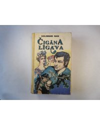 Čigāna līgava