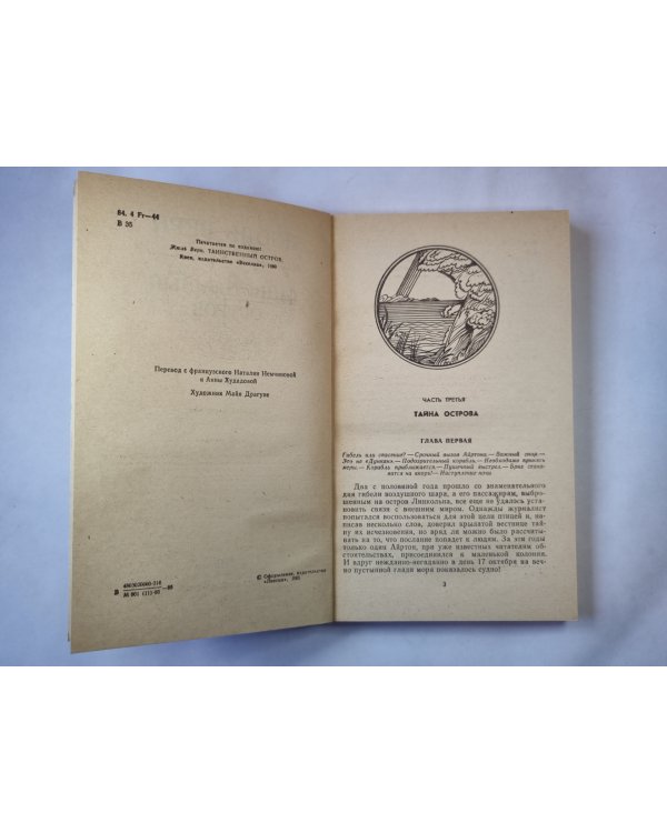 Таинственный остров. Часть 3