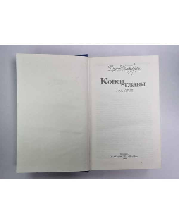 Конец главы