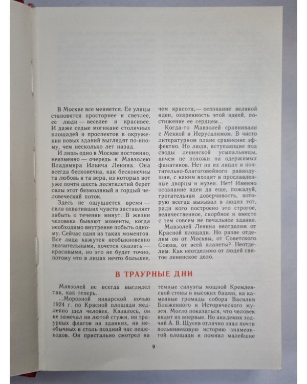 У Кремлёвской стены