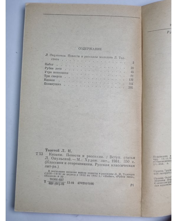 Казаки. Повести и рассказы