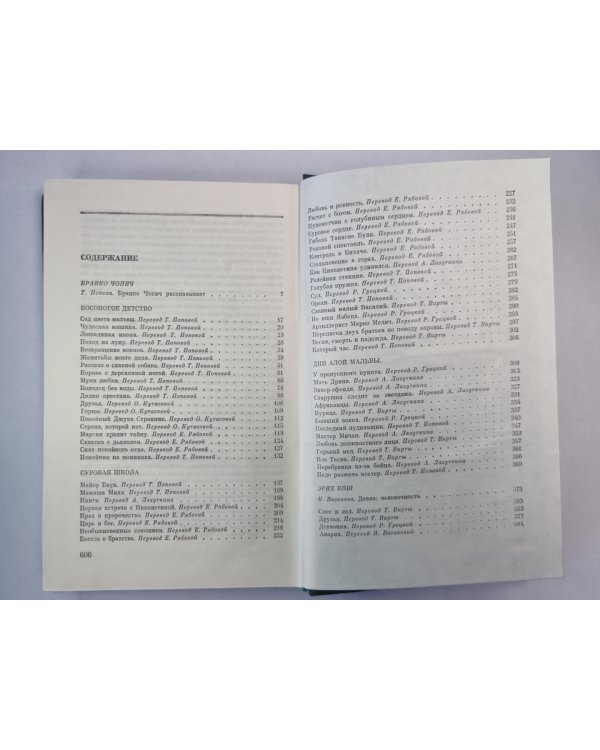 Снег и лед. Рассказы Б.Чопина и Э.Коша