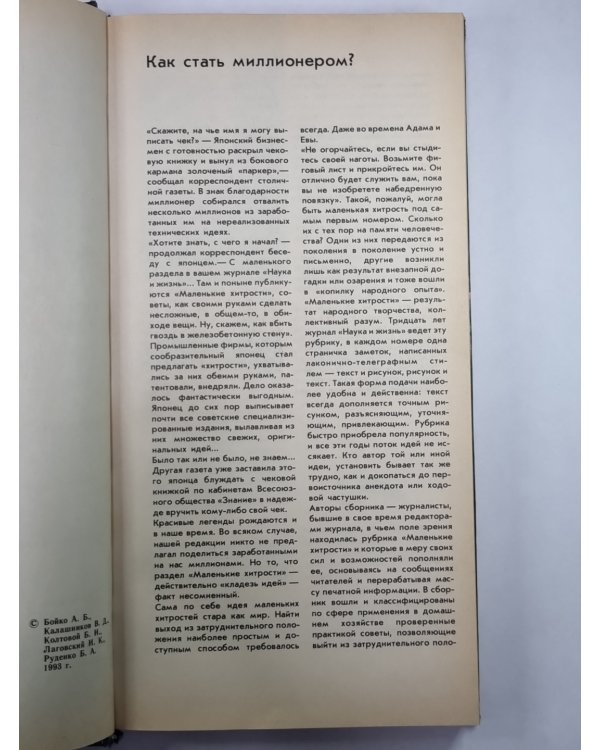 Маленькие домашние хитрости, или 1000 полезных советов