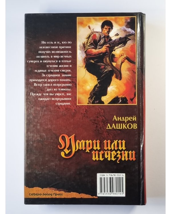 Умри или исчезни