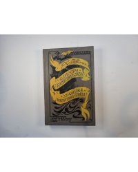 Одиссея капитана Блада. Хроника капитана Блада
