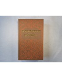 Повести. Воспоминания