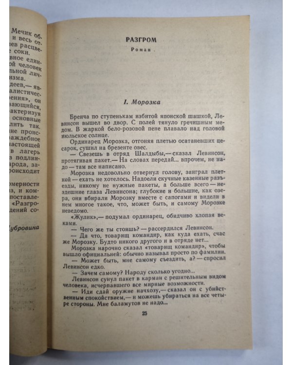 Разгром