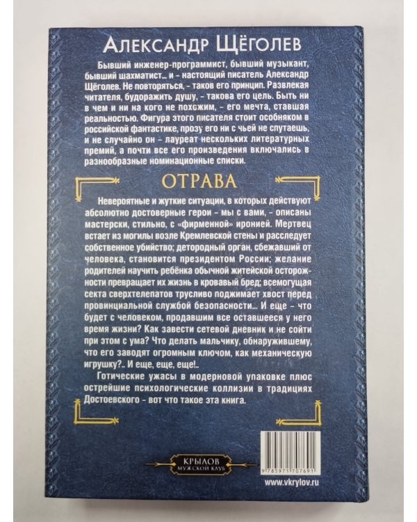 Отрава. Повести и рассказы