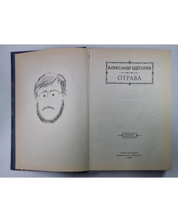 Отрава. Повести и рассказы