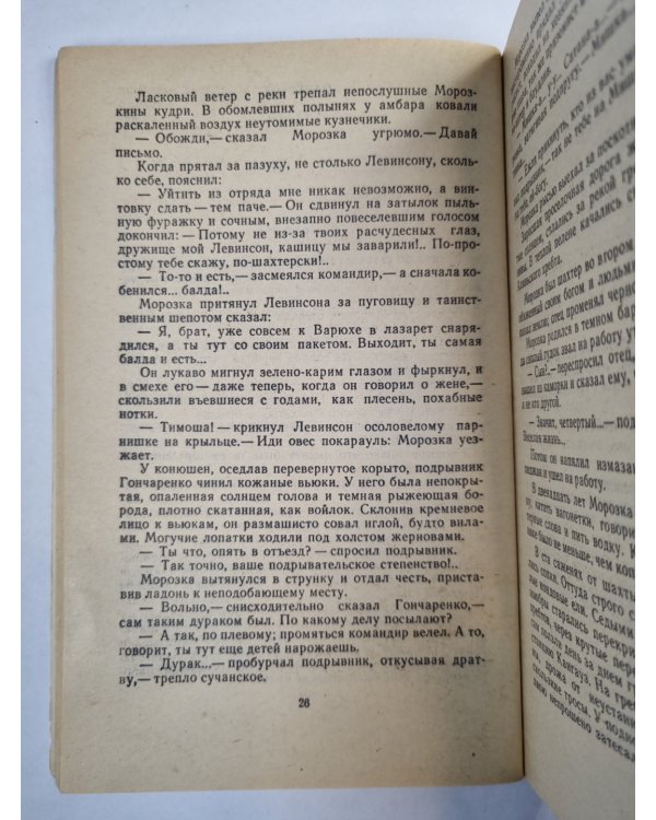 Разгром