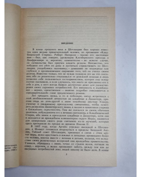 Пуритане
