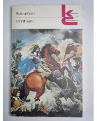 Пуритане