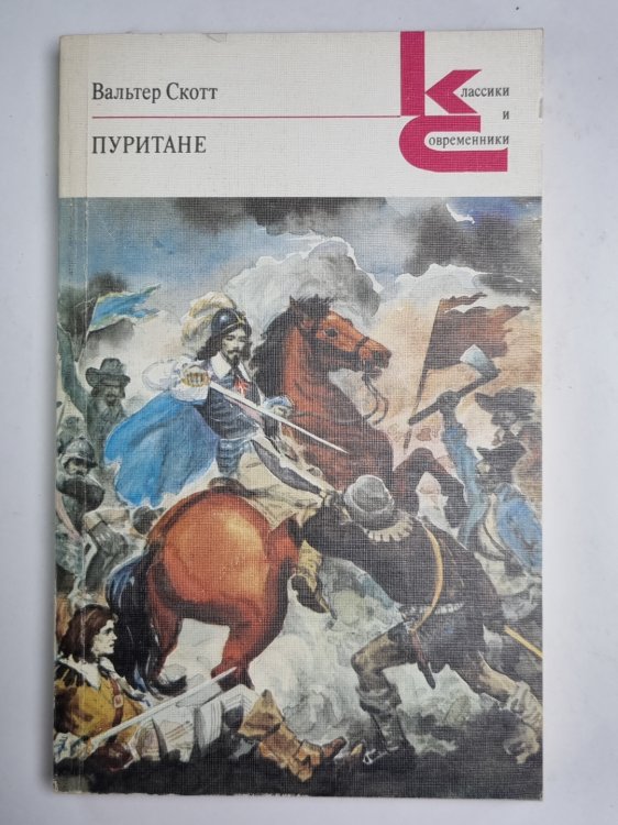 Пуритане
