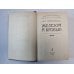 Железом и кровью Железом и кровью
