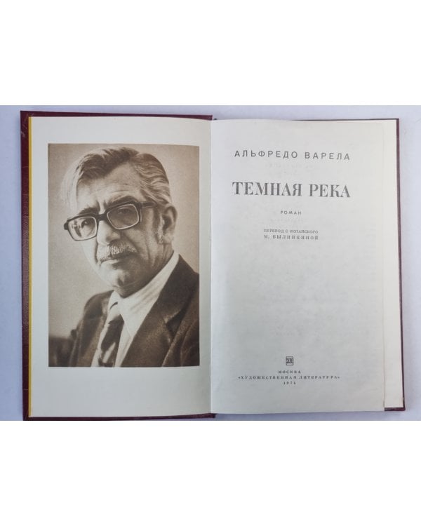 Темная река