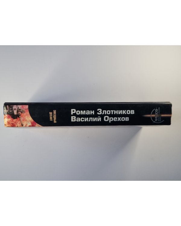 Звездный десант