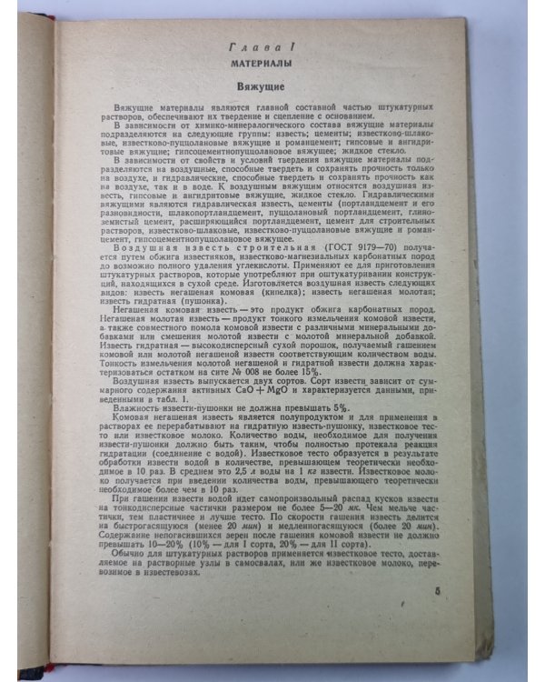 Справочник строителя-отделочника