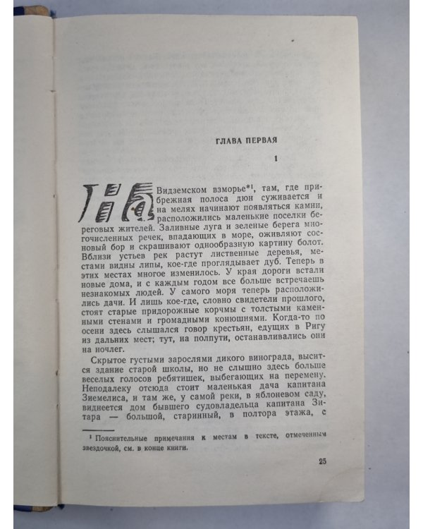Семья Зитаров. Части I-III