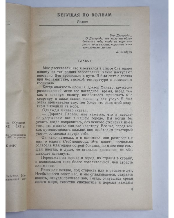 Бегущая по волнам. Рассказы