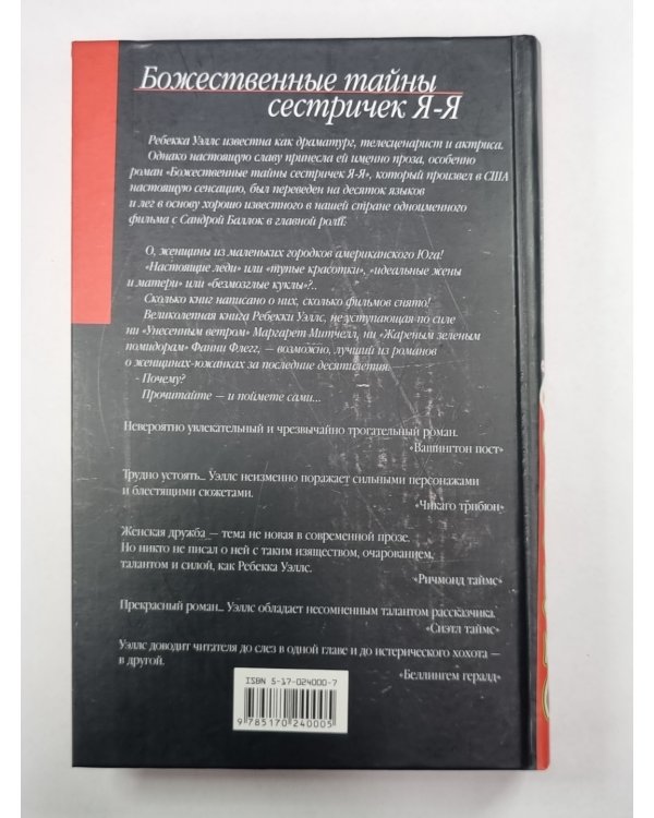 Божественные тайны сестричек Я-Я