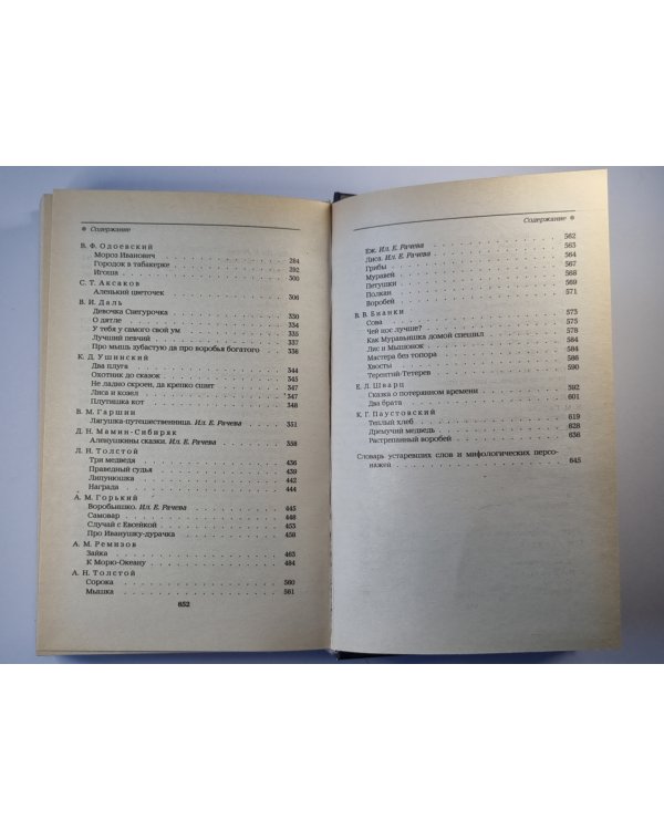 Городок в табакерке. Сказки русских писателей