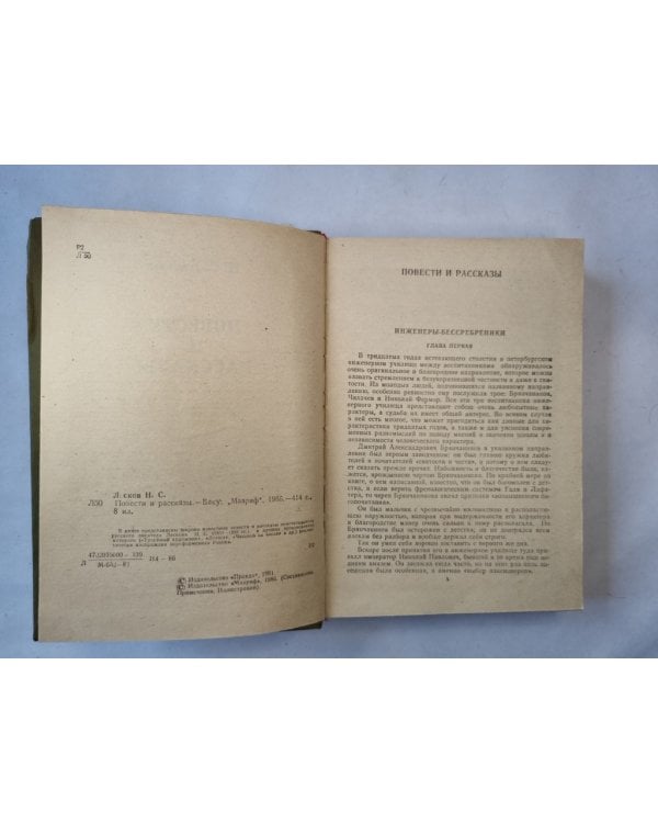 Повести и рассказы