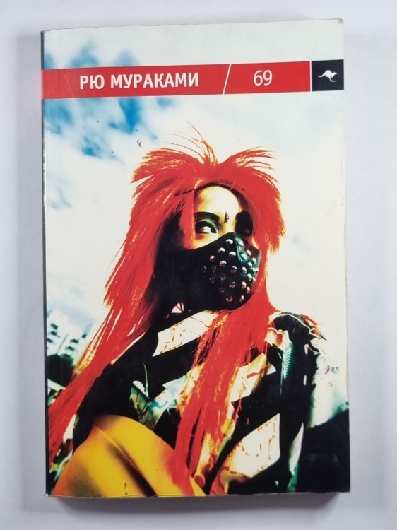 69. Роман
