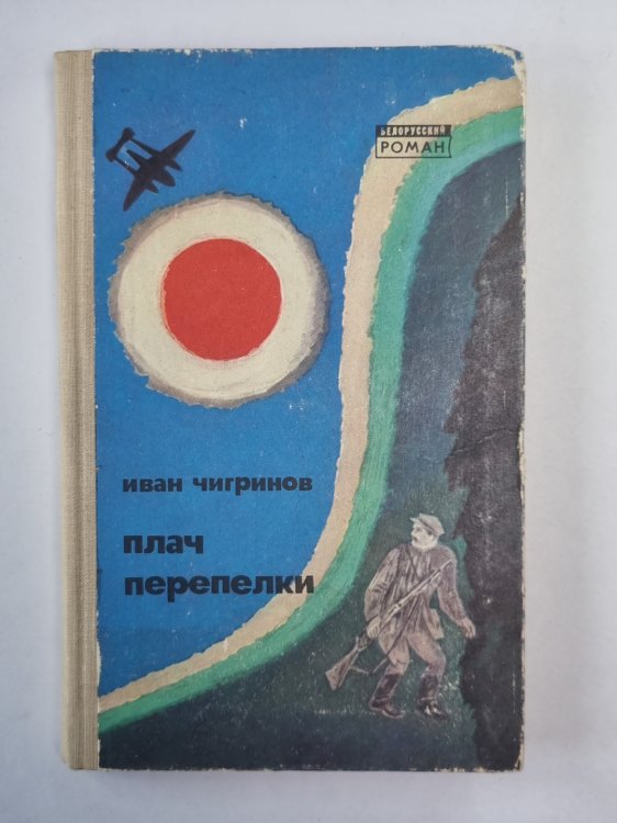Плач перепелки