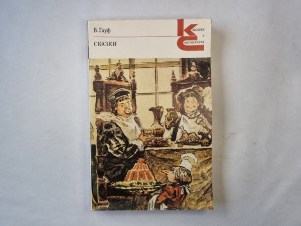 Сказки
