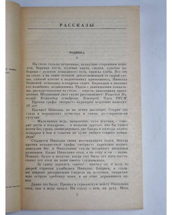 Рассказы. М.Шолохов