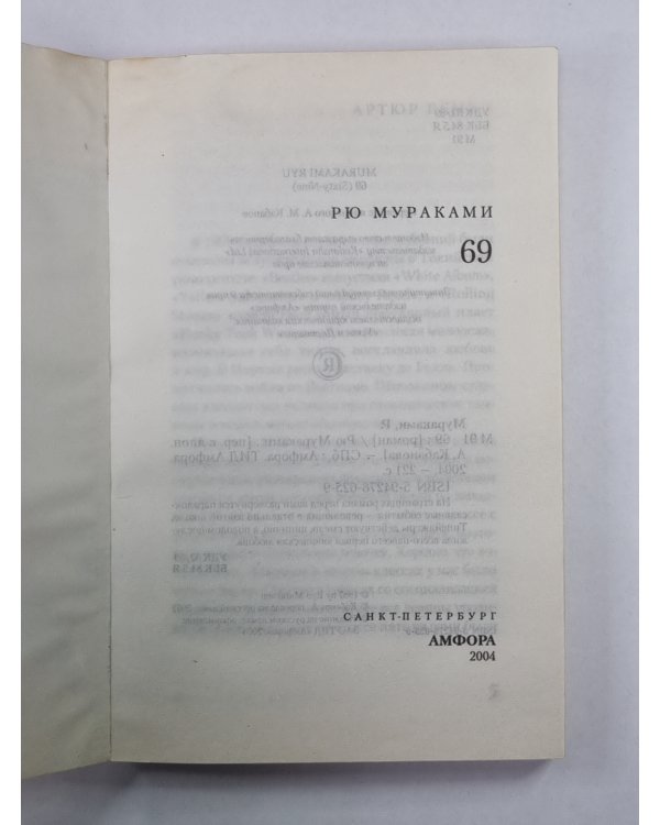 69. Роман