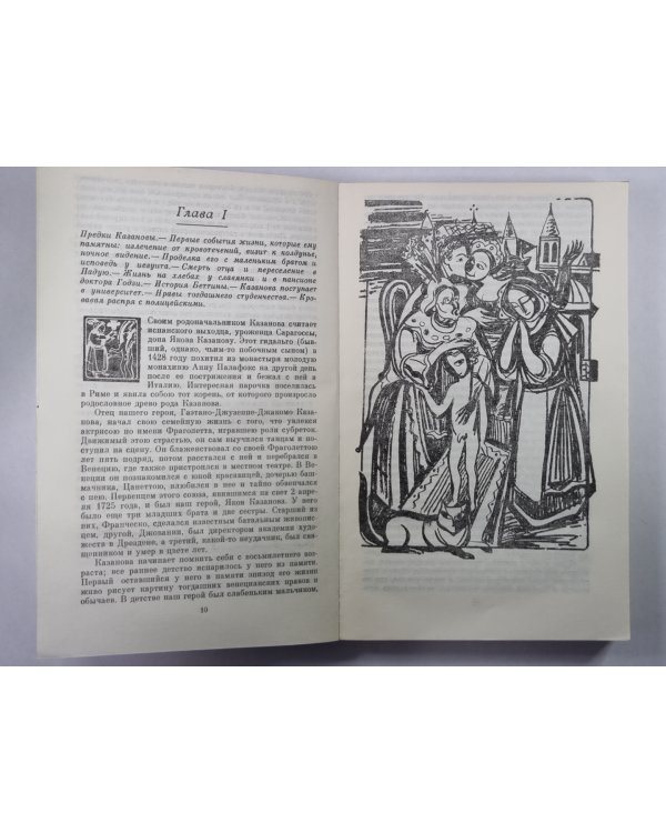 Яков Казанова. Жизнь и приключения графа Калиостро. Граф Сен-Жермен. Барон Тренк