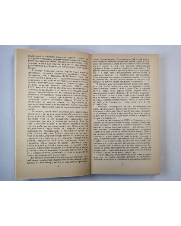 Основы экономических знаний. Для учащихся СПТУ и молодых рабочих
