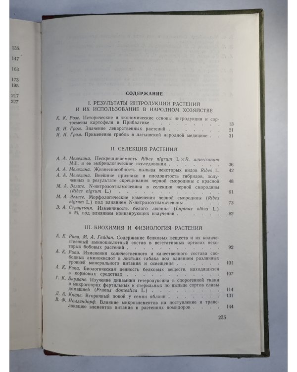 Tautsaimniecībā derīgie augi. Растения, используемые в народном хозяйстве (LAT/RUS)