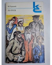 По руси