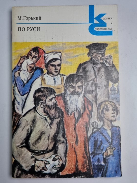 По руси