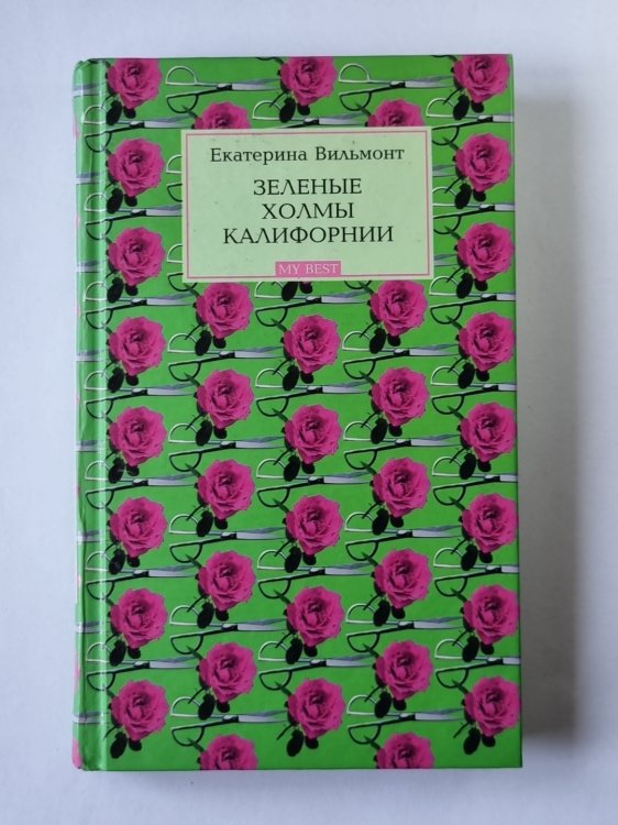 Зеленые холмы Калифорнии. Кино и немцы!