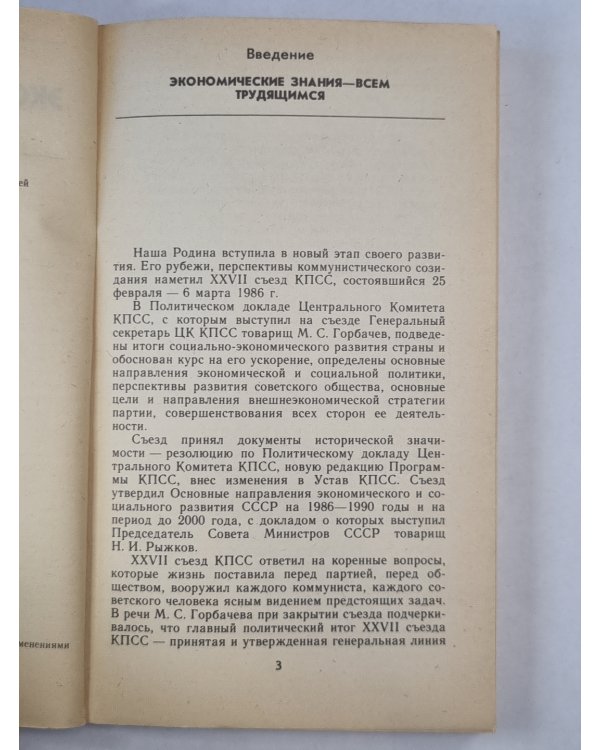 Основы экономических знаний. Для учащихся СПТУ и молодых рабочих