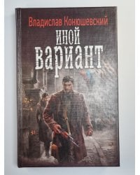 Иной вариант