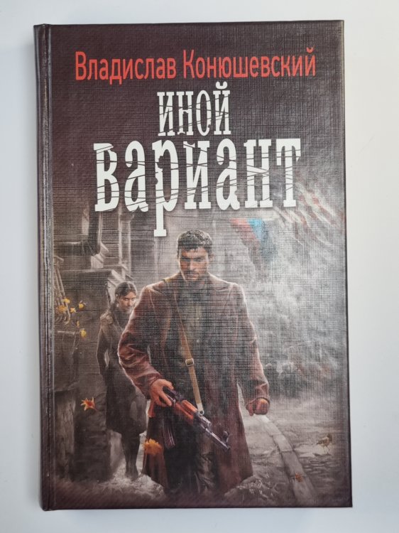 Иной вариант