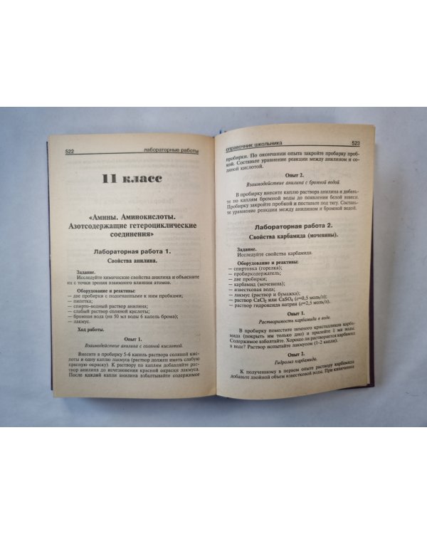 Решение задач по химии. Справочник школьника