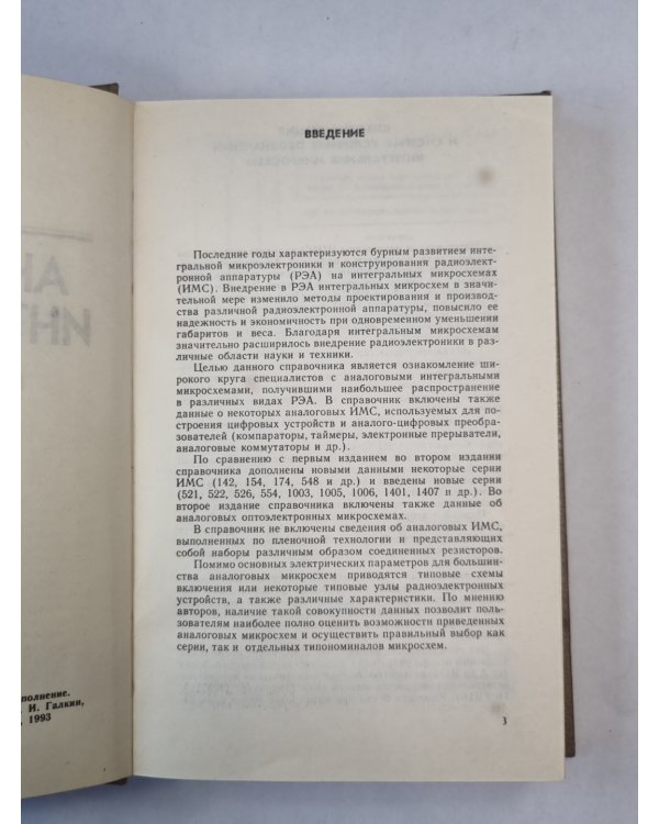 Аналоговые интегральные схемы