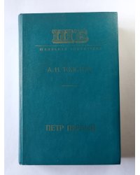 Петр Первый