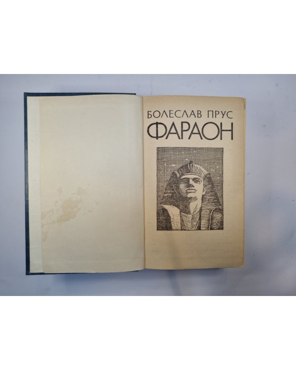 Фараон