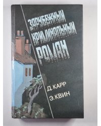 Часы смерти. Трагедия Y
