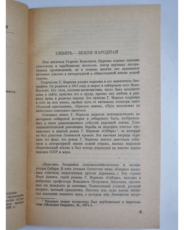 Сибирь