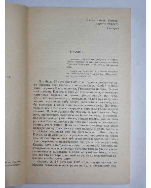 Басурман