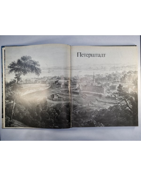 Ломоносов. Дворцово-парковый музей-заповедник. Фотоальбом